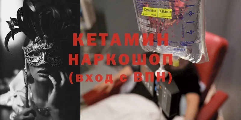 КЕТАМИН ketamine  Скопин 